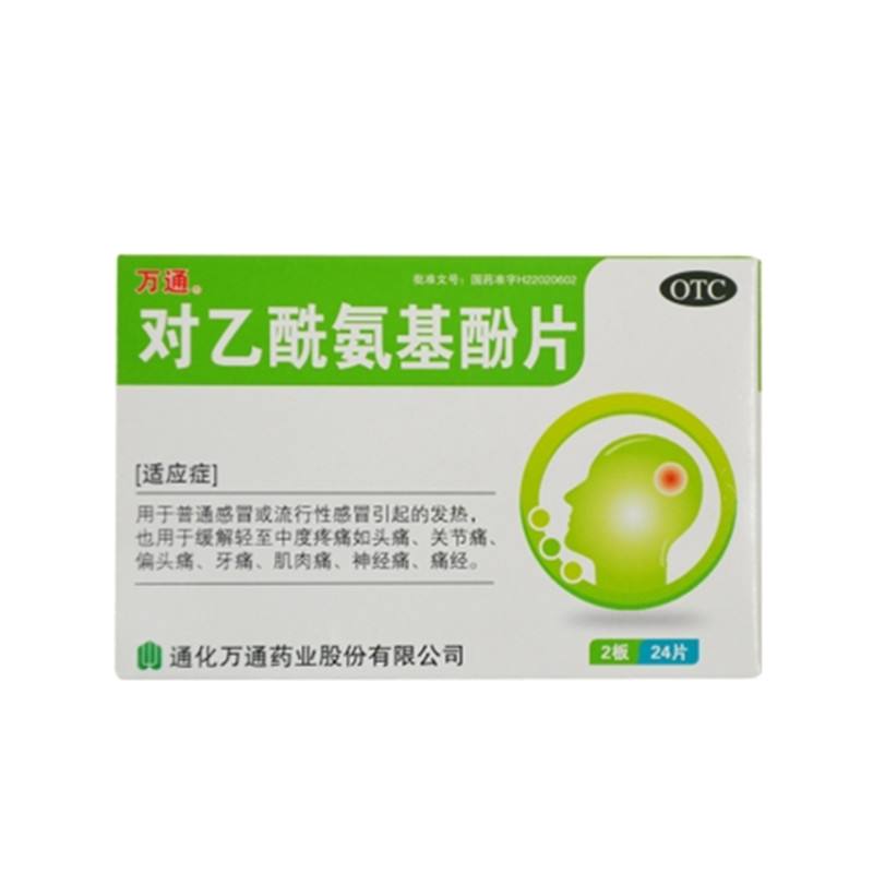 乙酰氨基酚