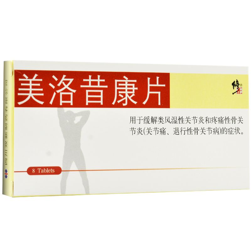 服用美洛昔康会产生哪些副作用?