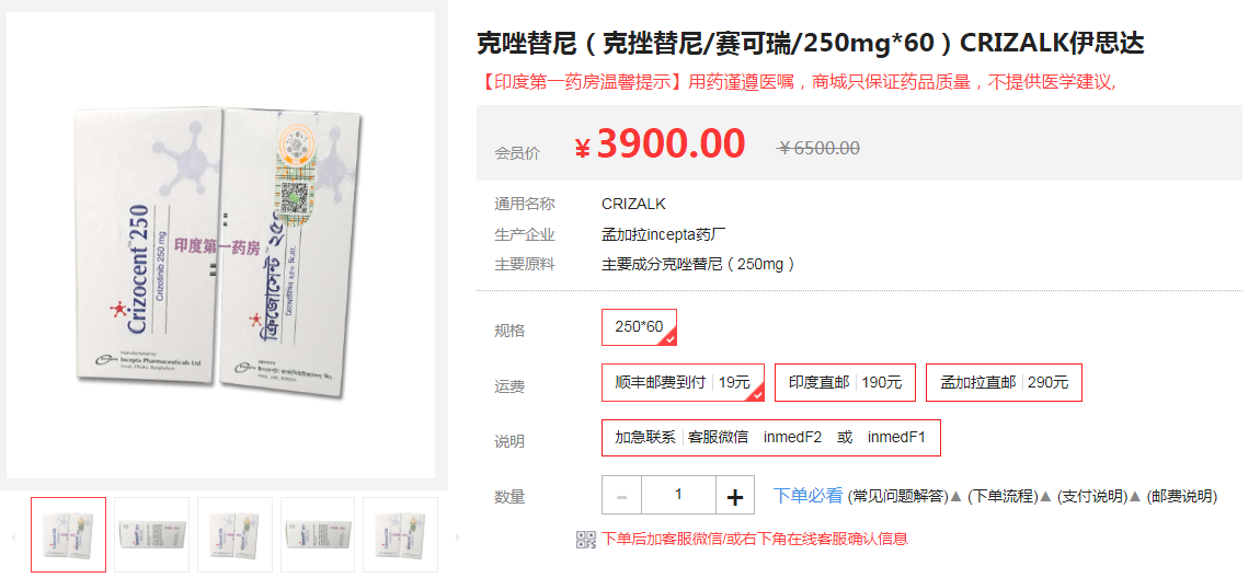 孟加拉incepta克唑替尼多少毫克?