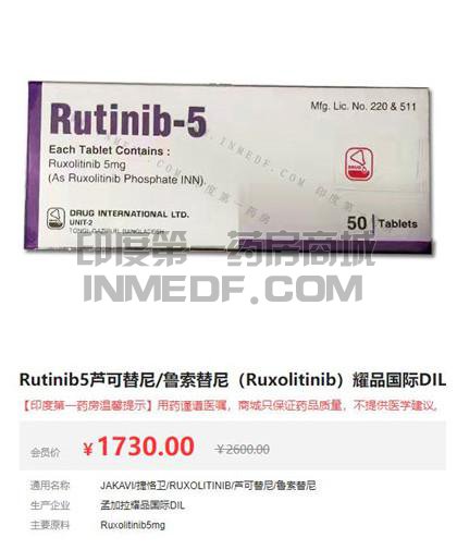 Rutinib-5芦可替尼哪里可以买？