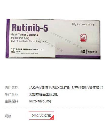 Rutinib-5国内去哪里买？