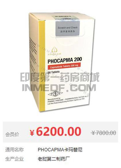 一盒PHOCAPMA的价格是多少?