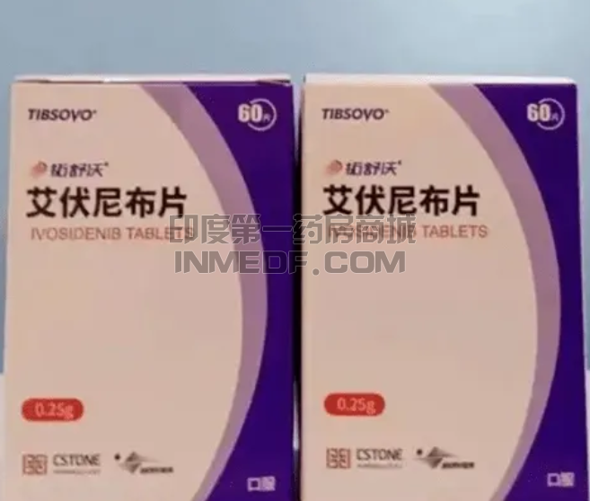 Ivosidenib艾伏尼布报销比例多少?