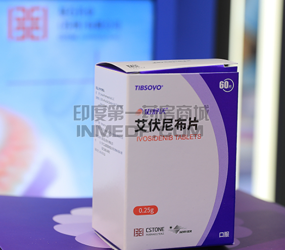 Ivosidenib艾伏尼布能医保报销吗?